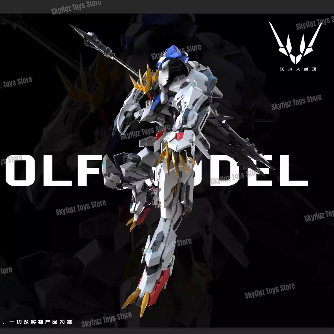En stock WOLF Deuxième lot de  - Model Kit Infinite Dimension avis et prix