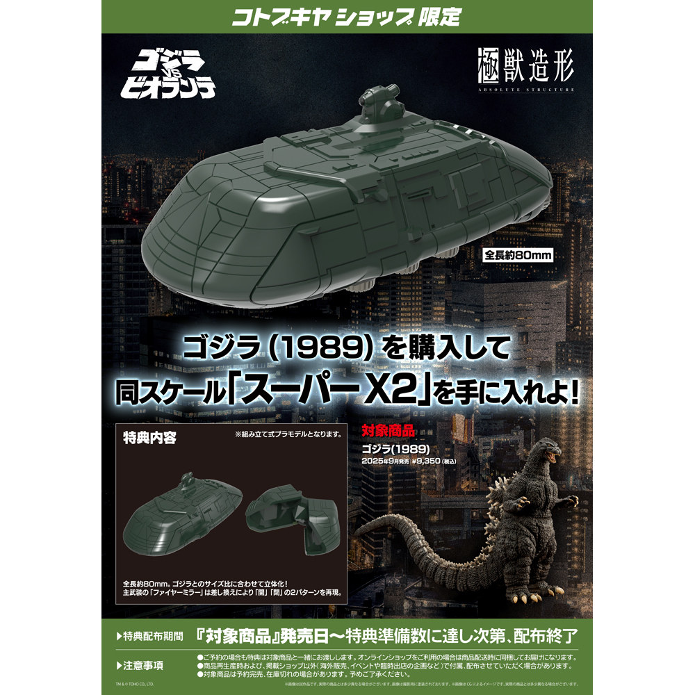 Kotobukiya KP764 Godzilla vs B - Model Kit Vs Action Figure avis et prix